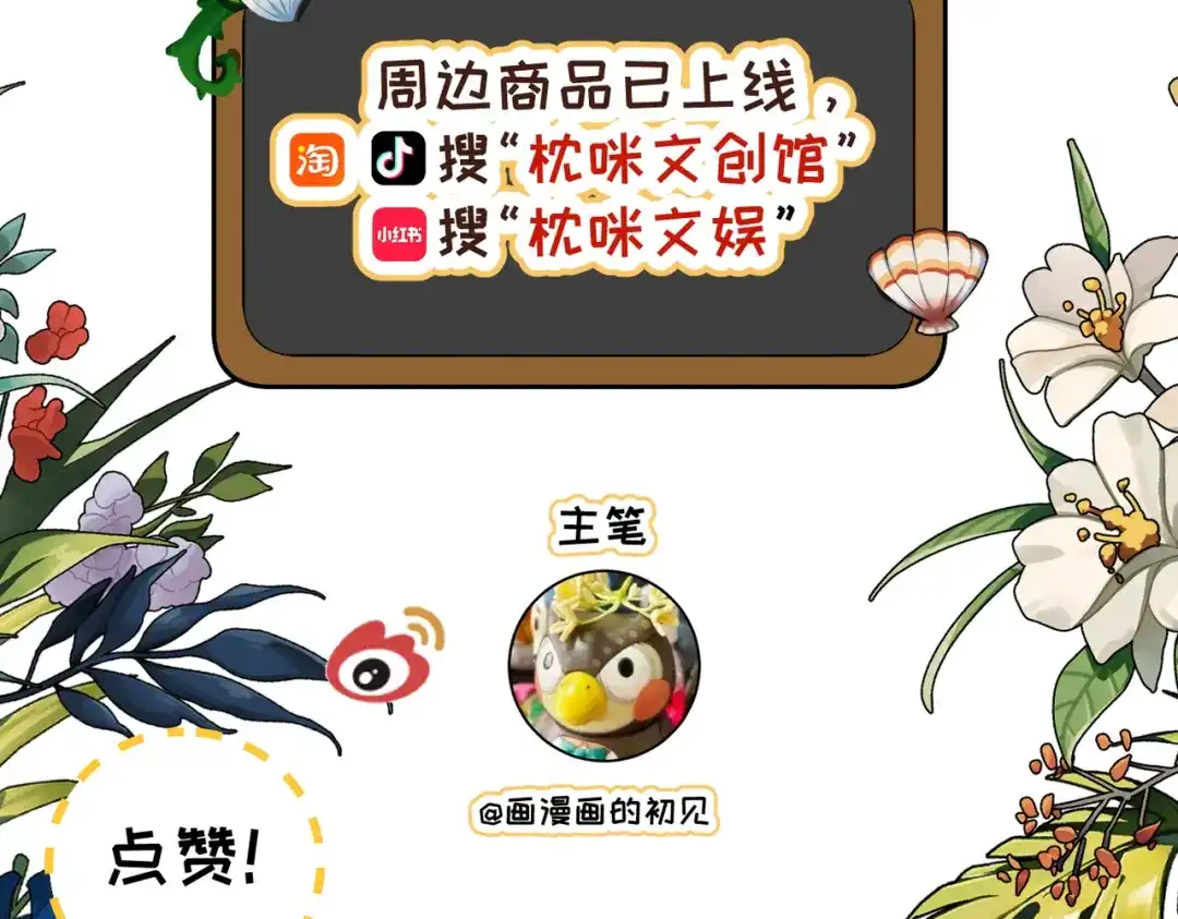 野人驯养指南 第31话：一直陪着你 第350页