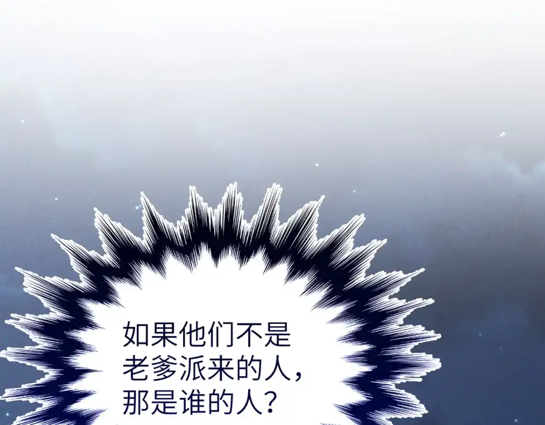 野人驯养指南 第31话：一直陪着你 第114页