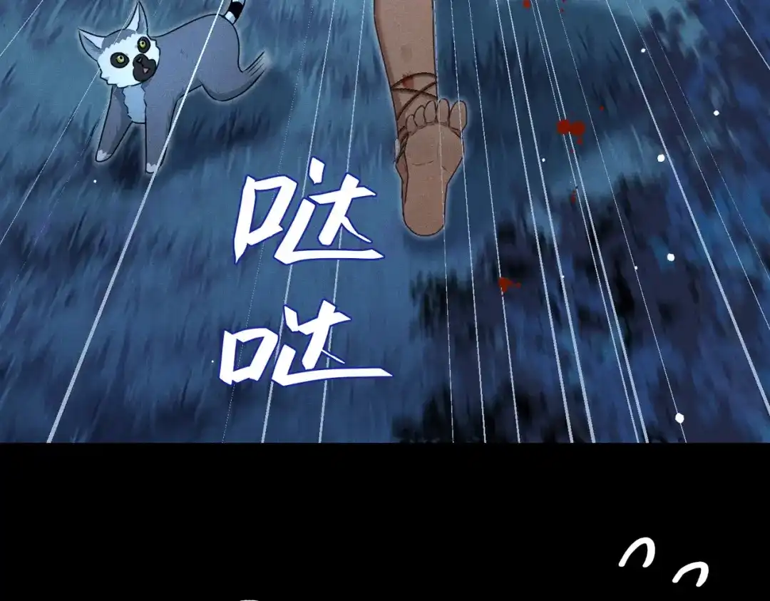 野人驯养指南 第31话：一直陪着你 第132页