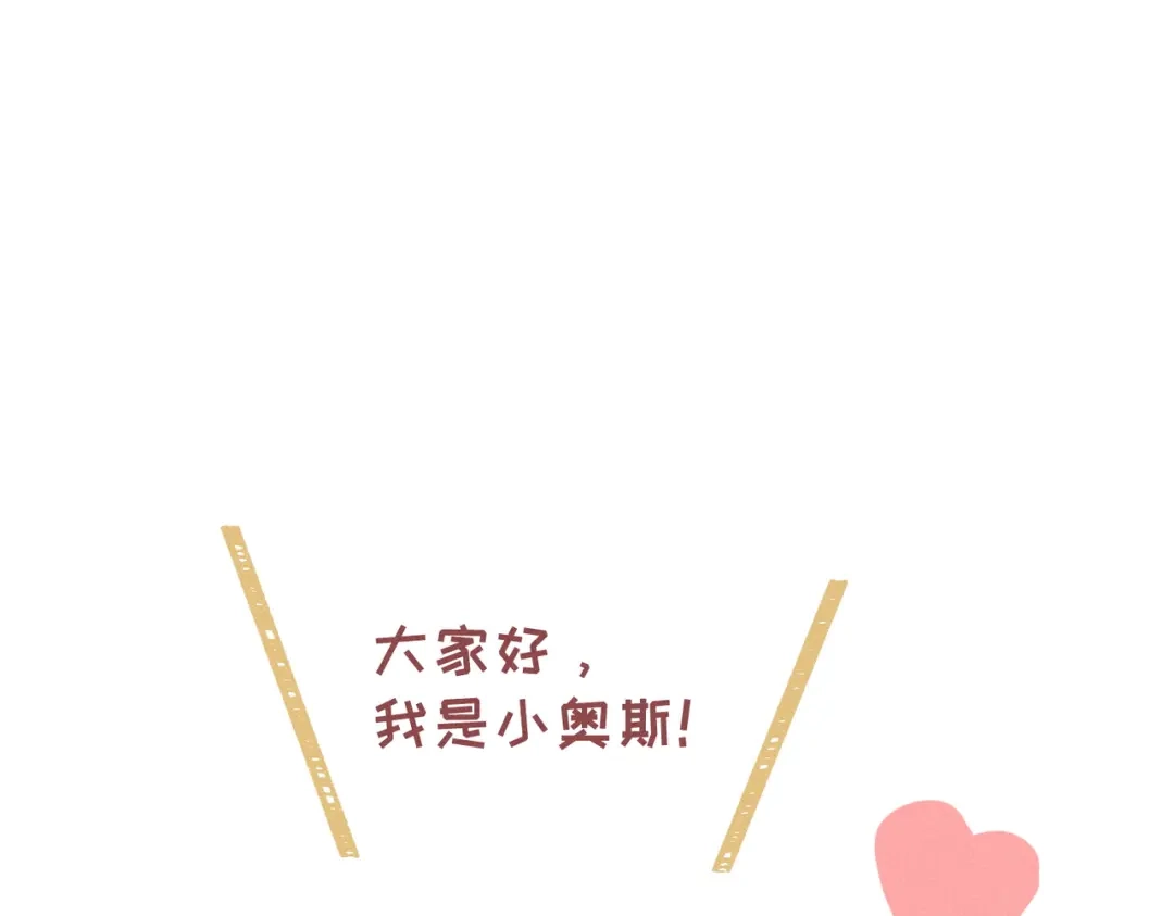 野人驯养指南 第32话：炽热的夜晚 第112页