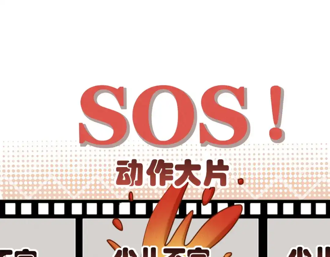 野人驯养指南 第32话：炽热的夜晚 第114页