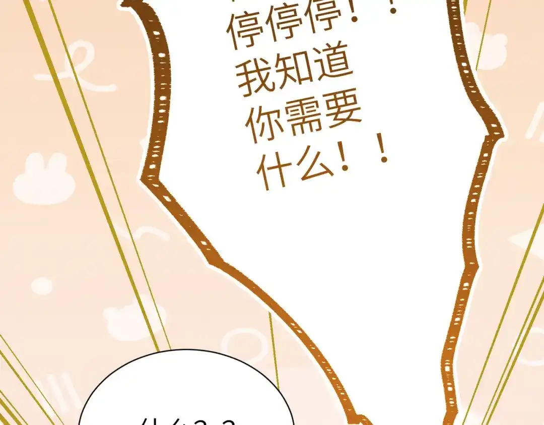 野人驯养指南 第32话：炽热的夜晚 第118页