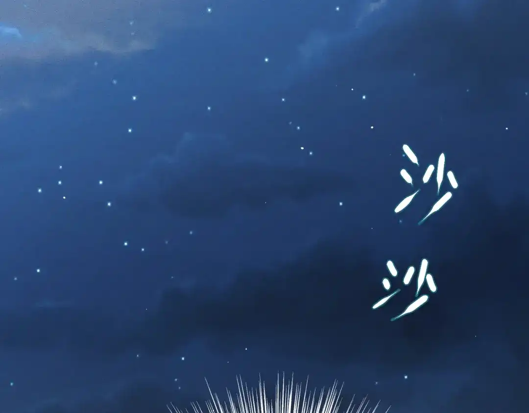 野人驯养指南 第32话：炽热的夜晚 第135页