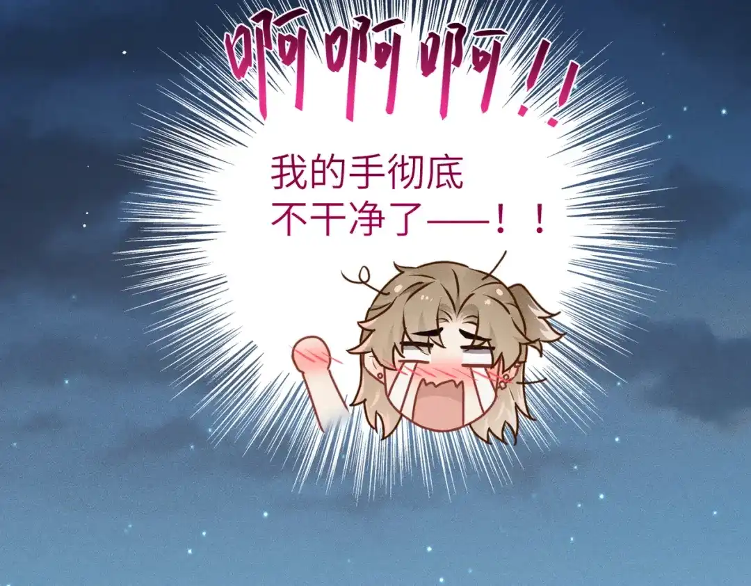 野人驯养指南 第32话：炽热的夜晚 第136页