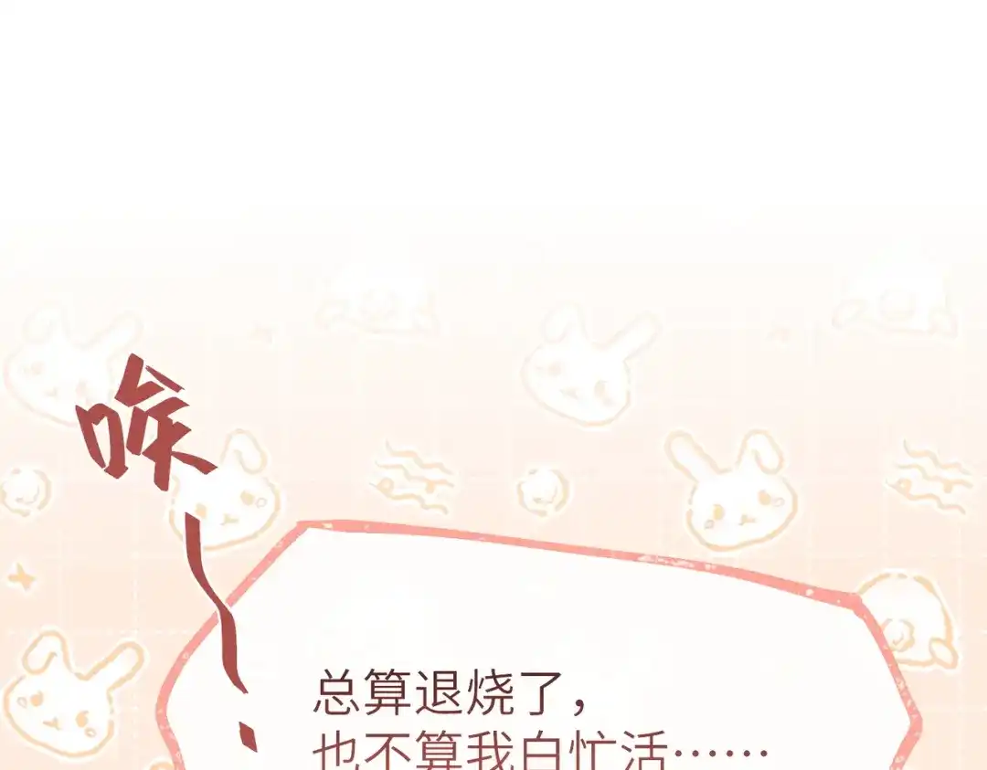 野人驯养指南 第32话：炽热的夜晚 第139页