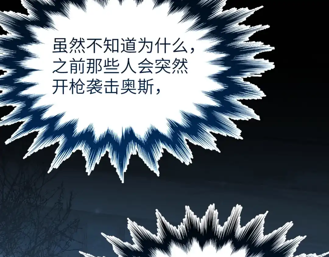 野人驯养指南 第32话：炽热的夜晚 第146页
