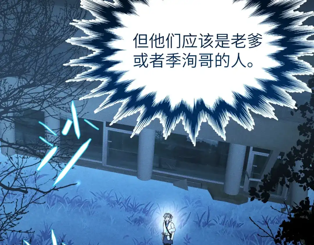 野人驯养指南 第32话：炽热的夜晚 第147页