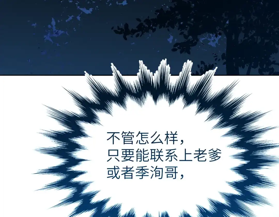 野人驯养指南 第32话：炽热的夜晚 第149页