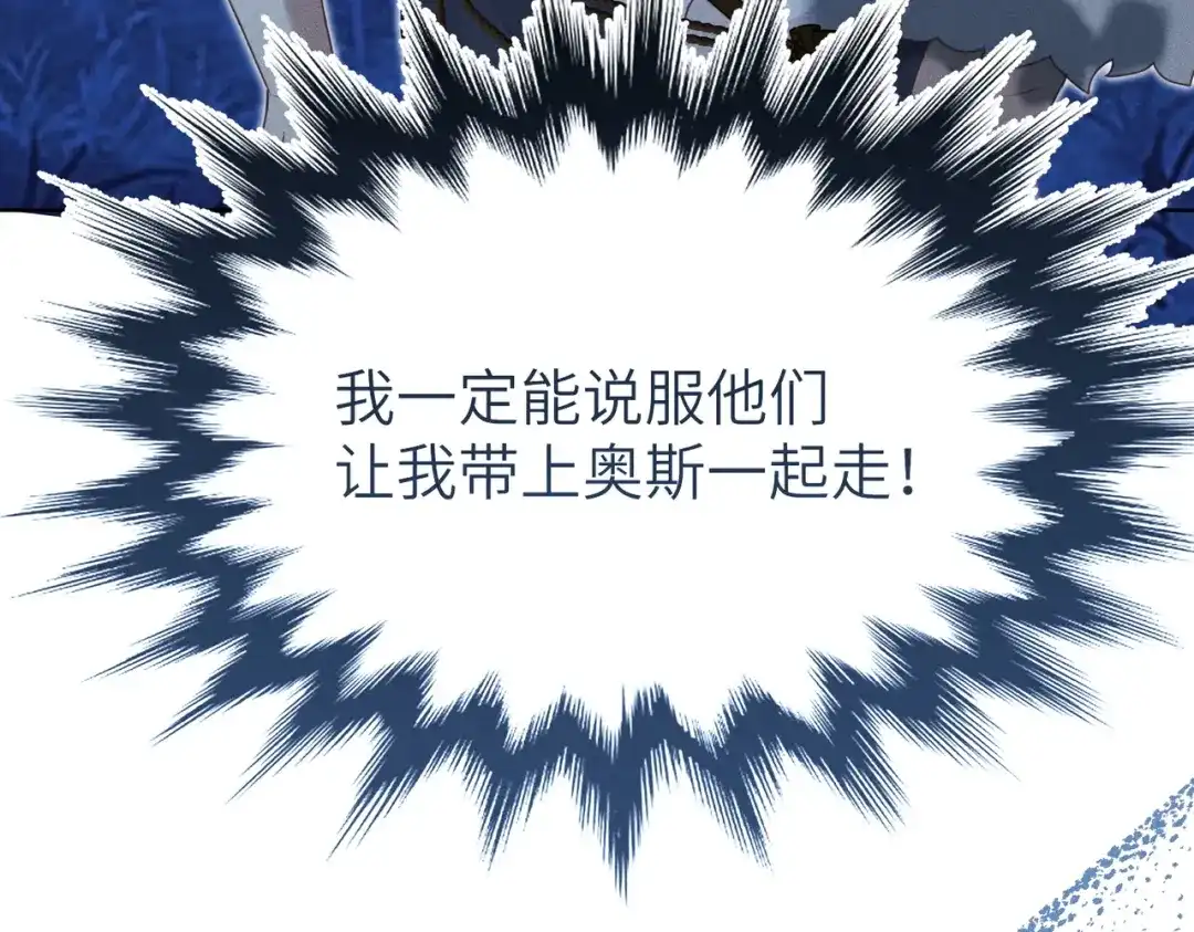 野人驯养指南 第32话：炽热的夜晚 第152页