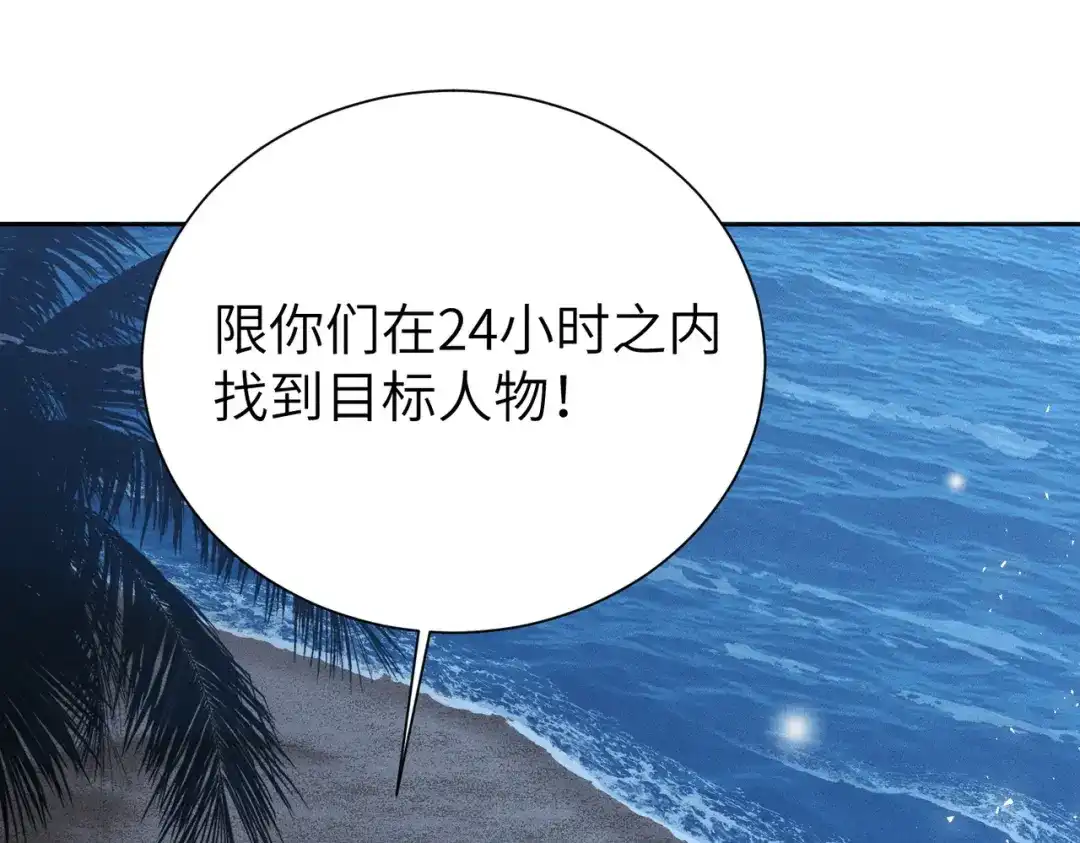 野人驯养指南 第32话：炽热的夜晚 第18页