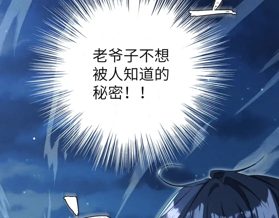 野人驯养指南 第32话：炽热的夜晚 第25页