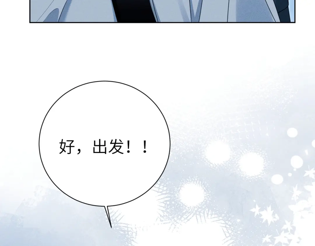 野人驯养指南 第32话：炽热的夜晚 第31页