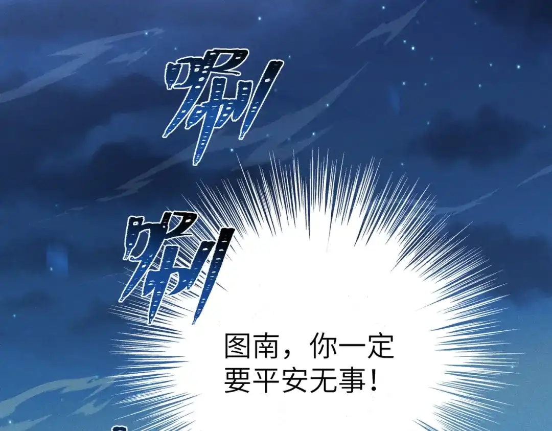 野人驯养指南 第32话：炽热的夜晚 第36页
