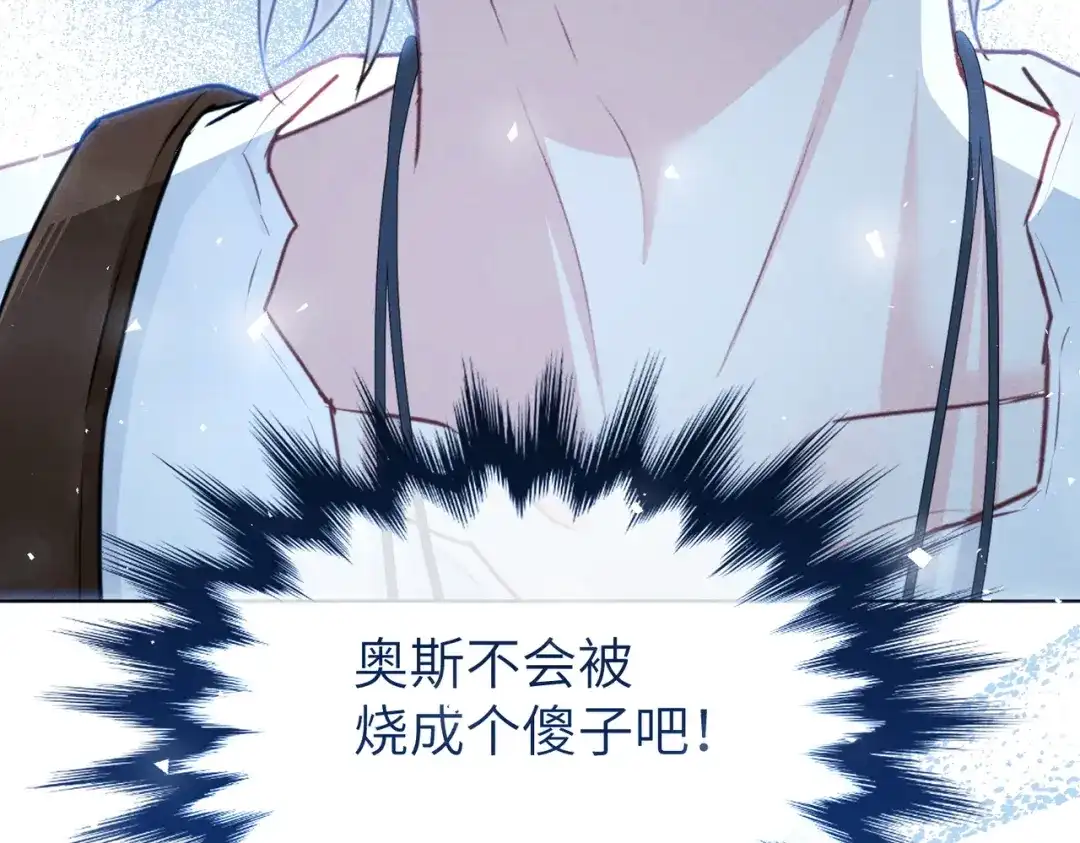 野人驯养指南 第32话：炽热的夜晚 第58页