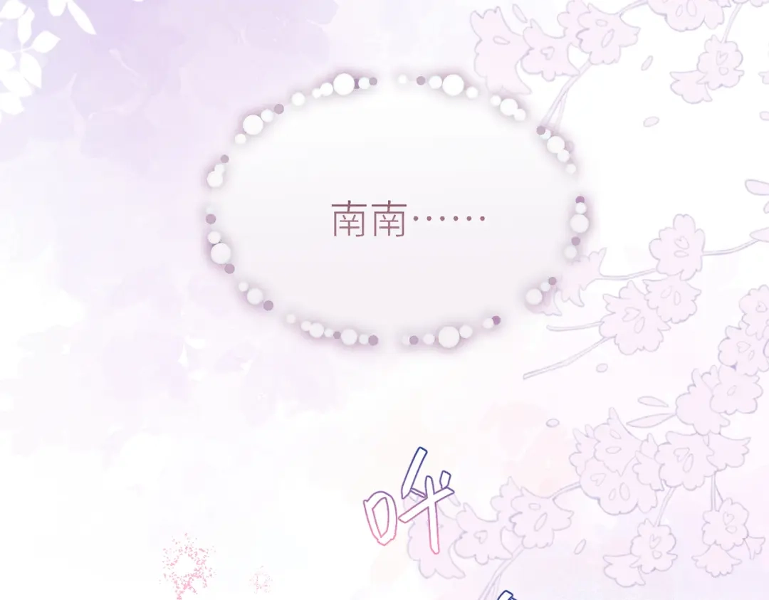 野人驯养指南 第32话：炽热的夜晚 第66页