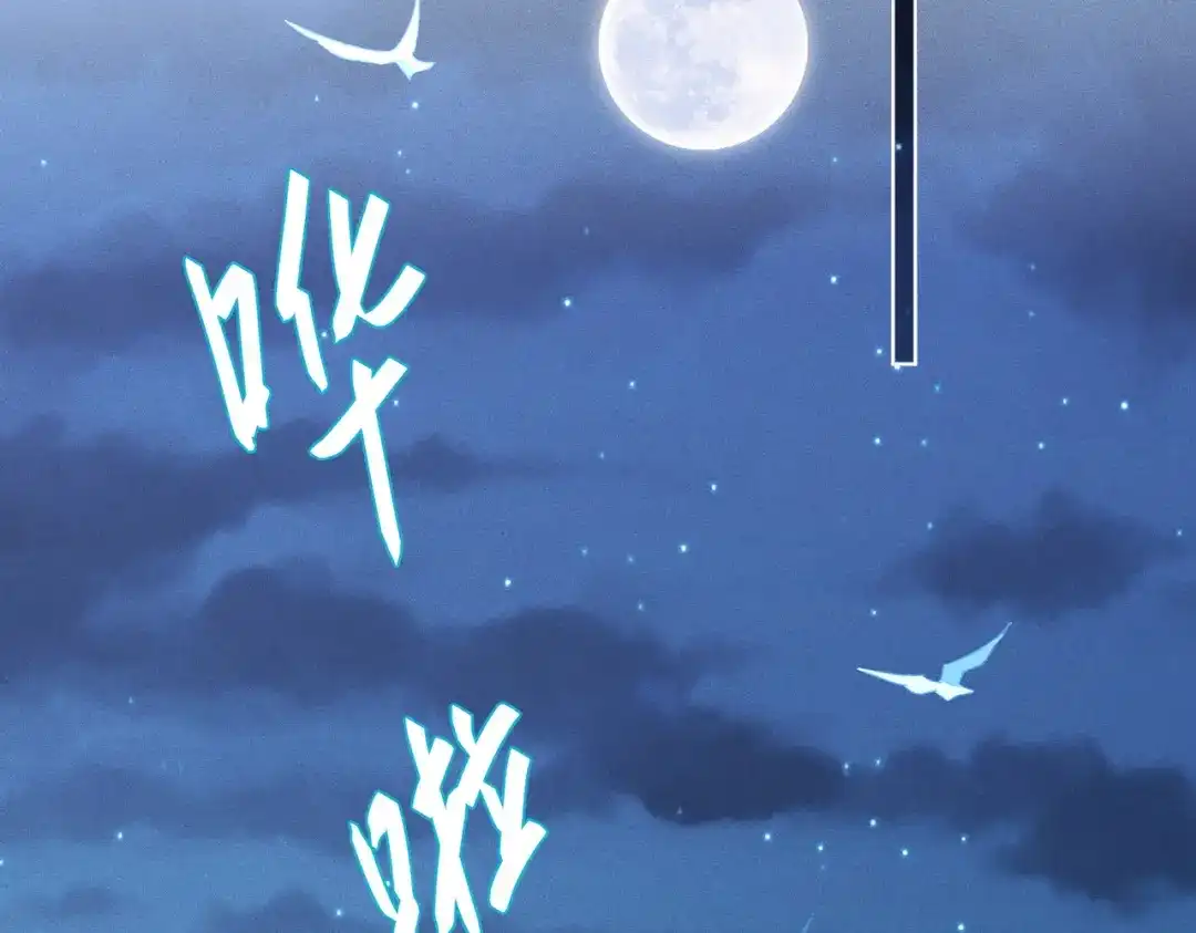 野人驯养指南 第32话：炽热的夜晚 第7页
