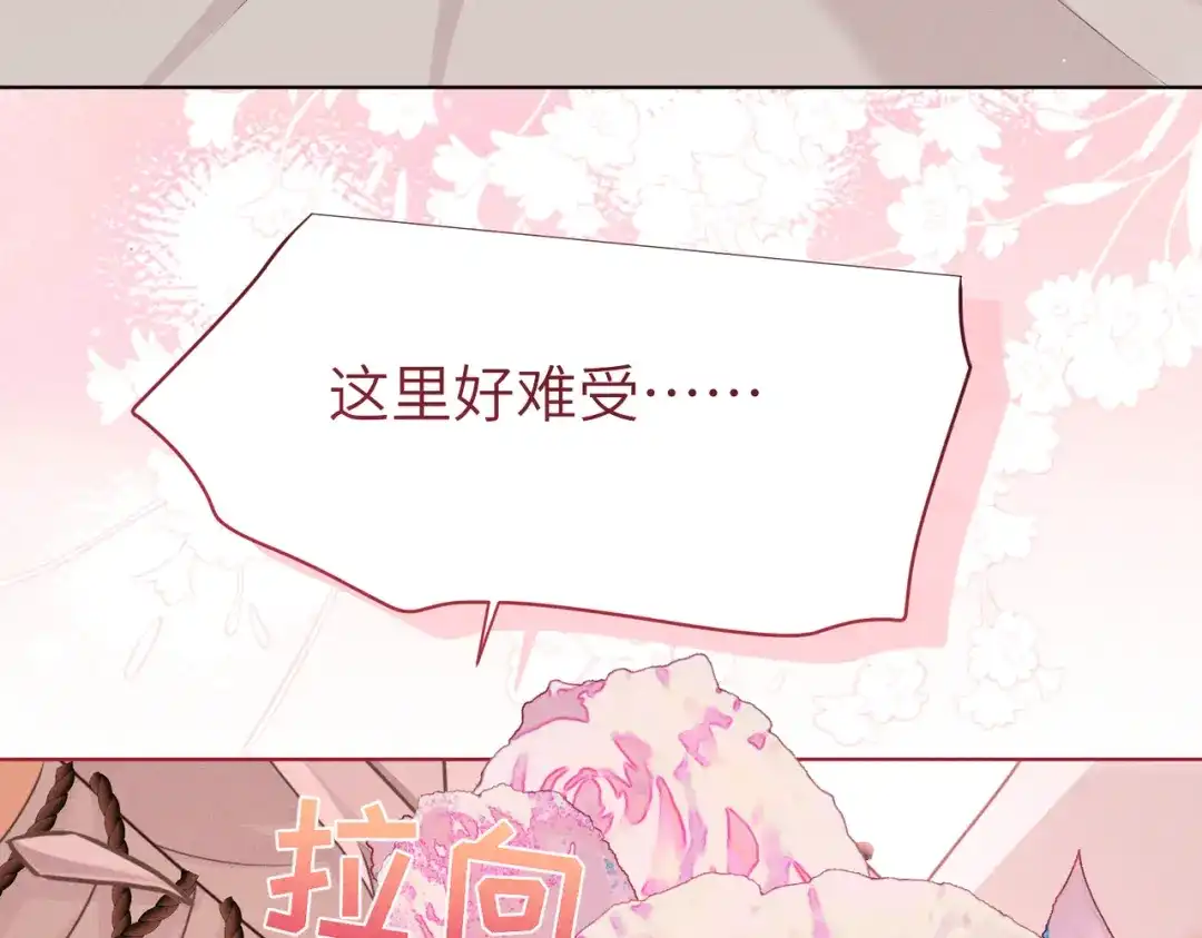野人驯养指南 第32话：炽热的夜晚 第72页