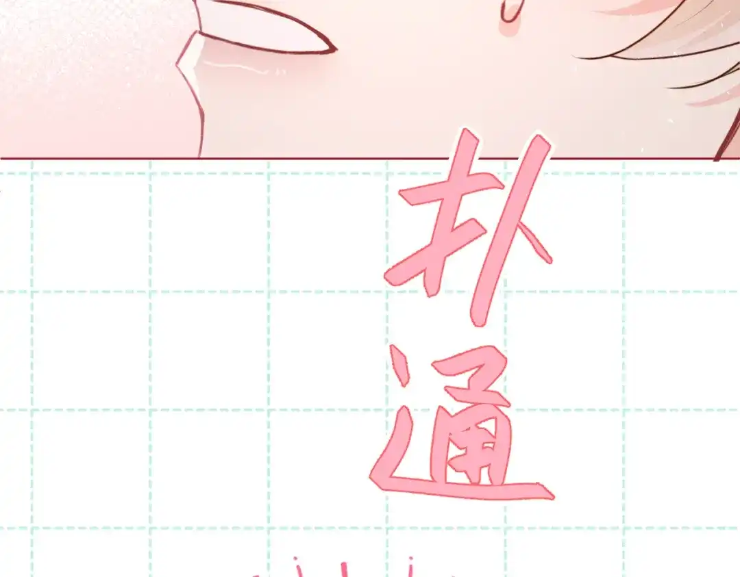 野人驯养指南 第32话：炽热的夜晚 第76页
