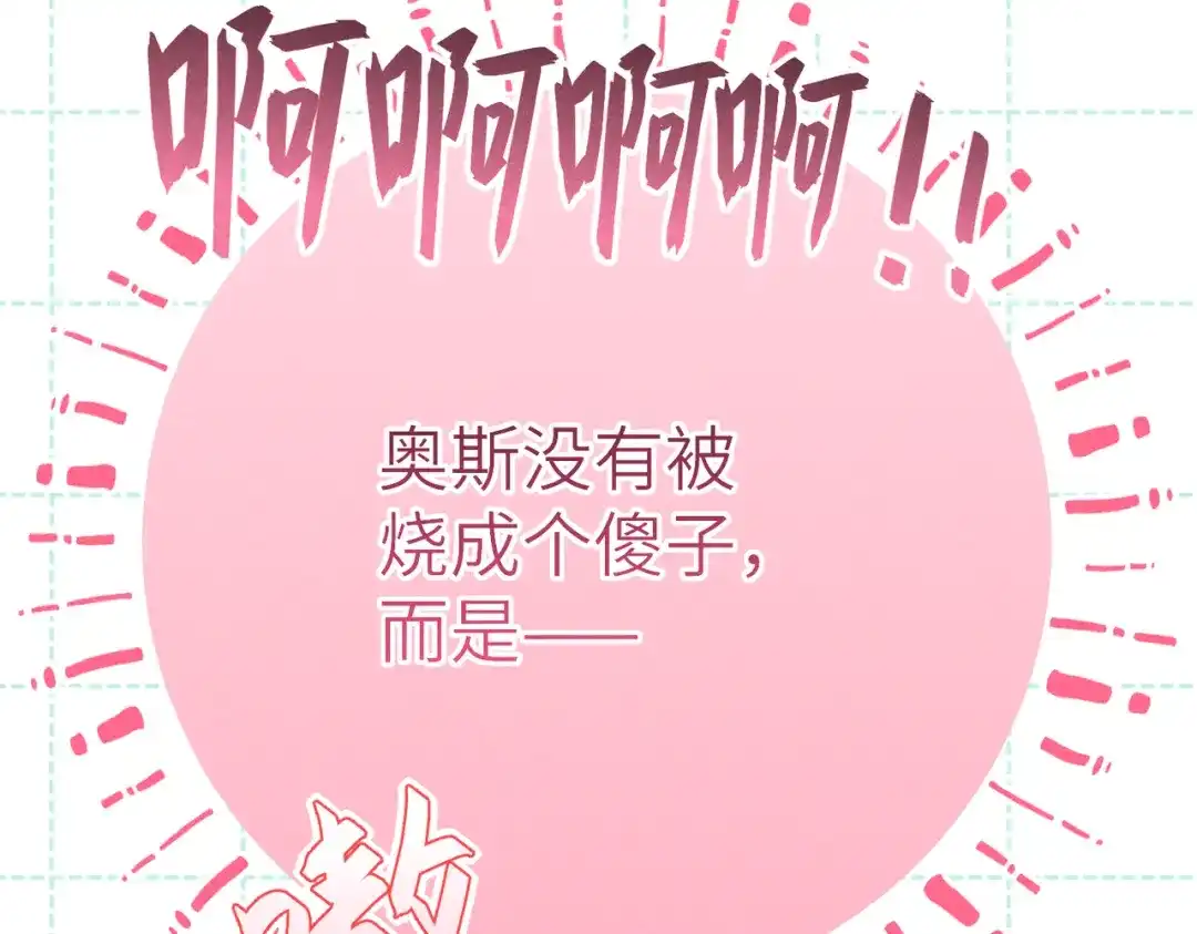 野人驯养指南 第32话：炽热的夜晚 第77页