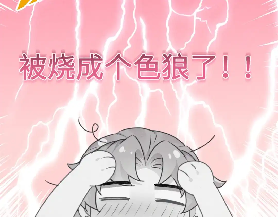 野人驯养指南 第32话：炽热的夜晚 第80页