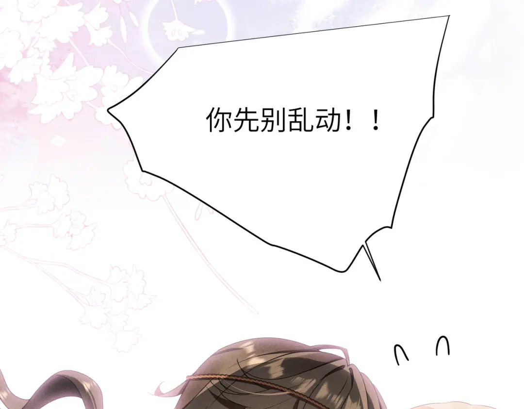 野人驯养指南 第32话：炽热的夜晚 第86页