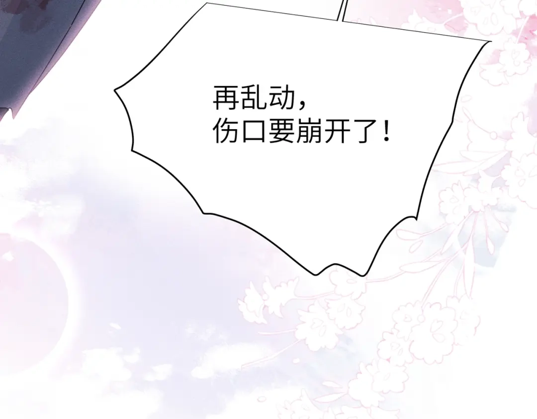 野人驯养指南 第32话：炽热的夜晚 第89页