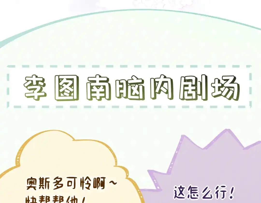 野人驯养指南 第32话：炽热的夜晚 第90页