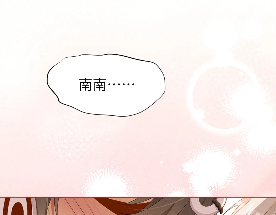 野人驯养指南 第32话：炽热的夜晚 第97页