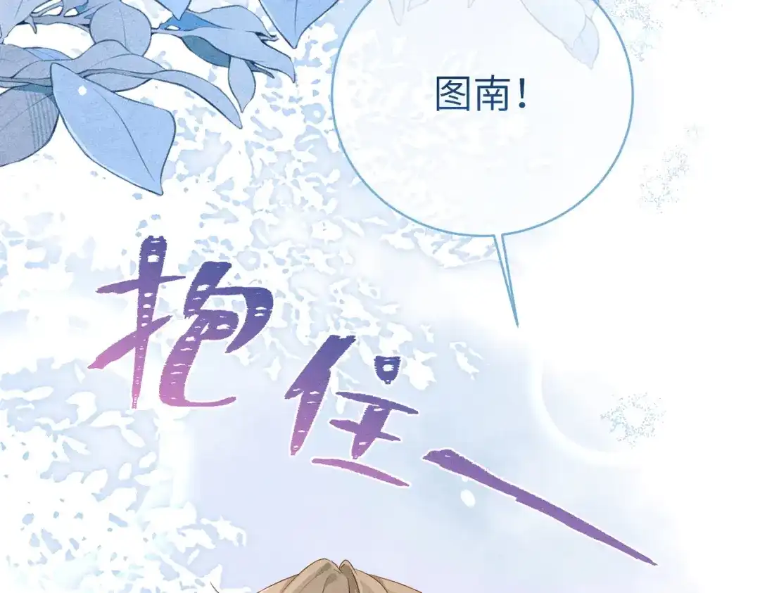 野人驯养指南 第33话： 第102页