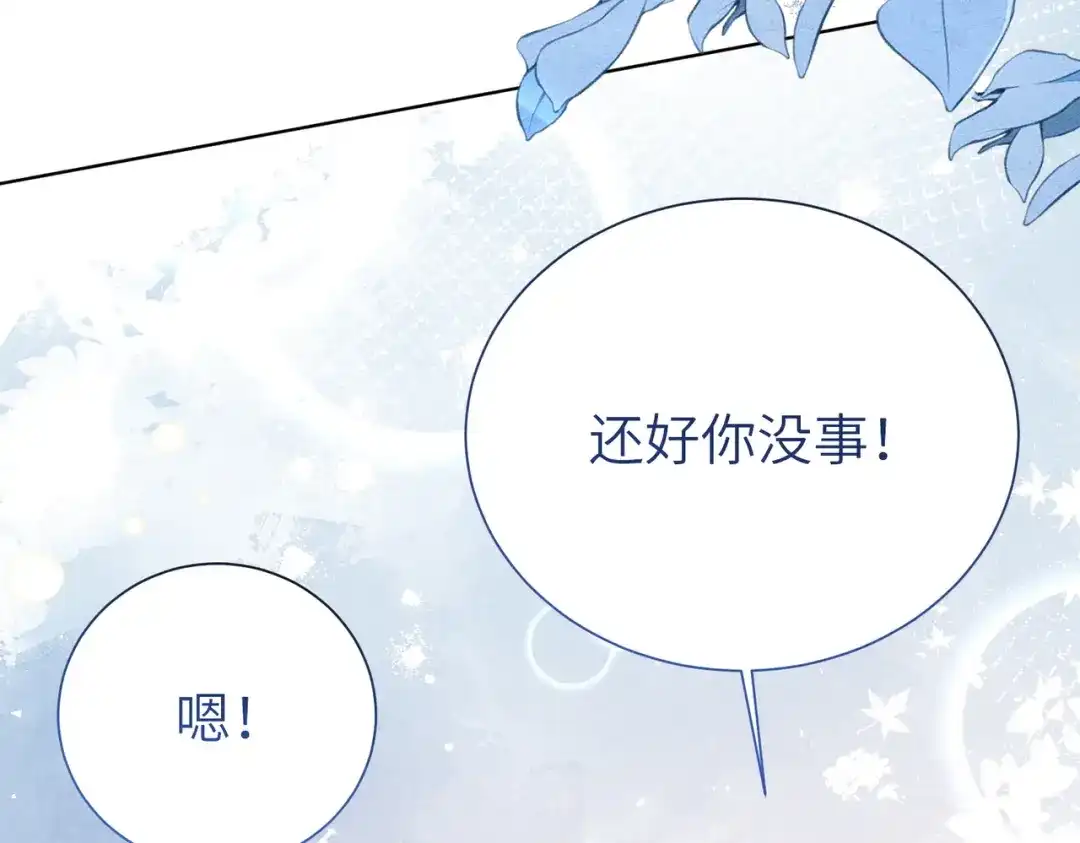 野人驯养指南 第33话： 第106页
