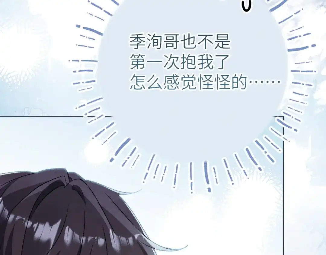 野人驯养指南 第33话： 第114页