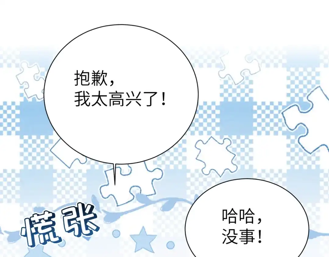野人驯养指南 第33话： 第118页