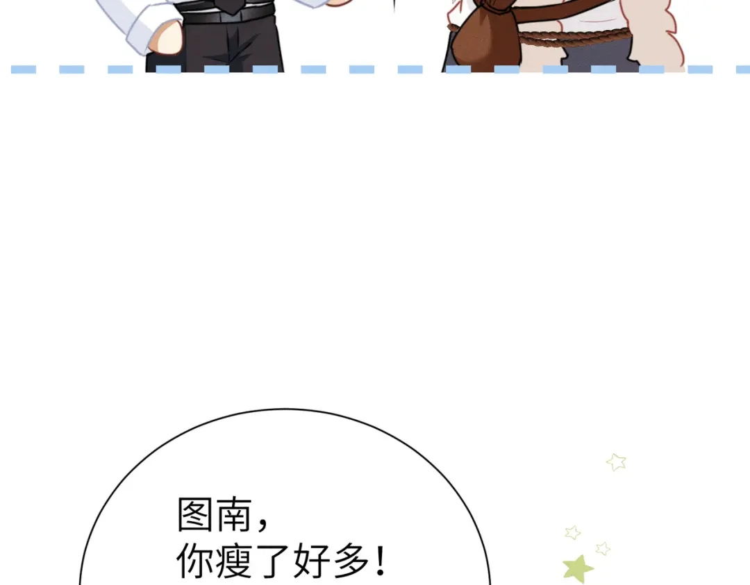野人驯养指南 第33话： 第120页