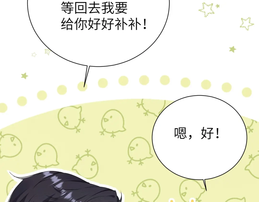 野人驯养指南 第33话： 第121页