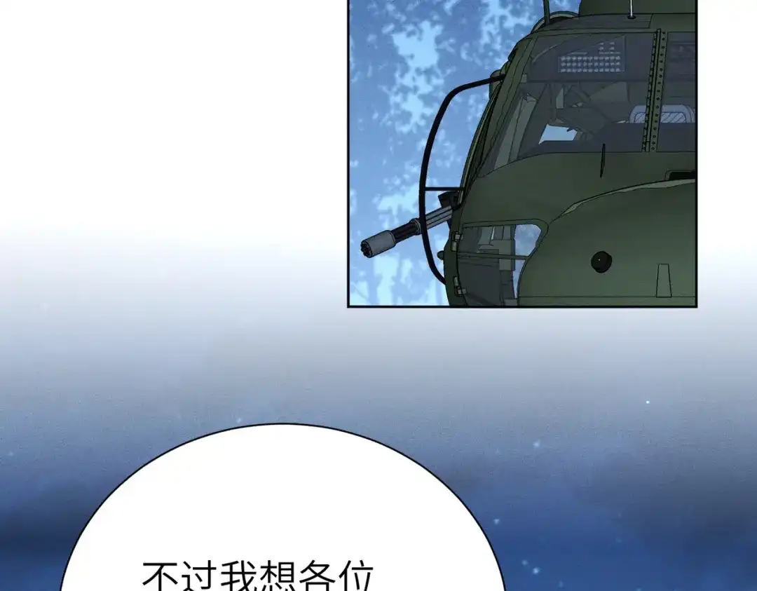 野人驯养指南 第33话： 第127页
