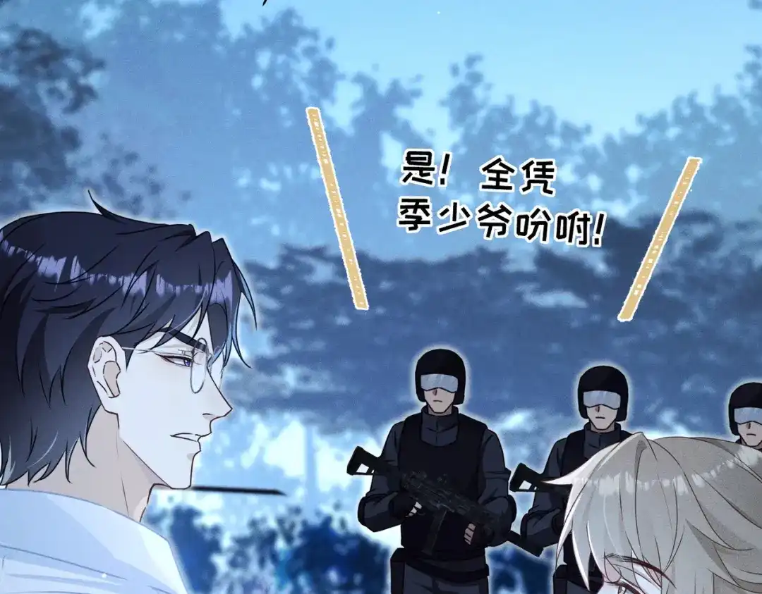 野人驯养指南 第33话： 第129页