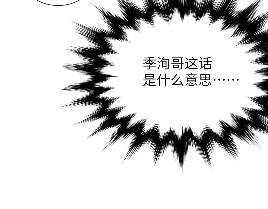 野人驯养指南 第33话： 第131页