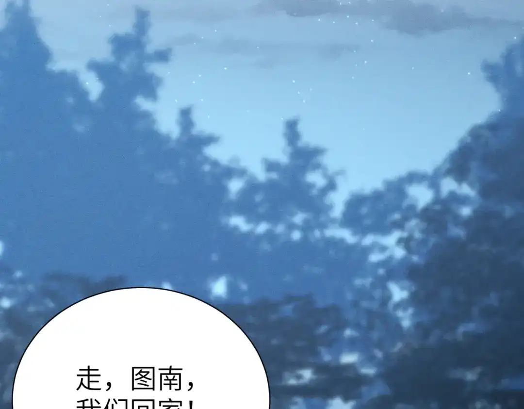 野人驯养指南 第33话： 第137页