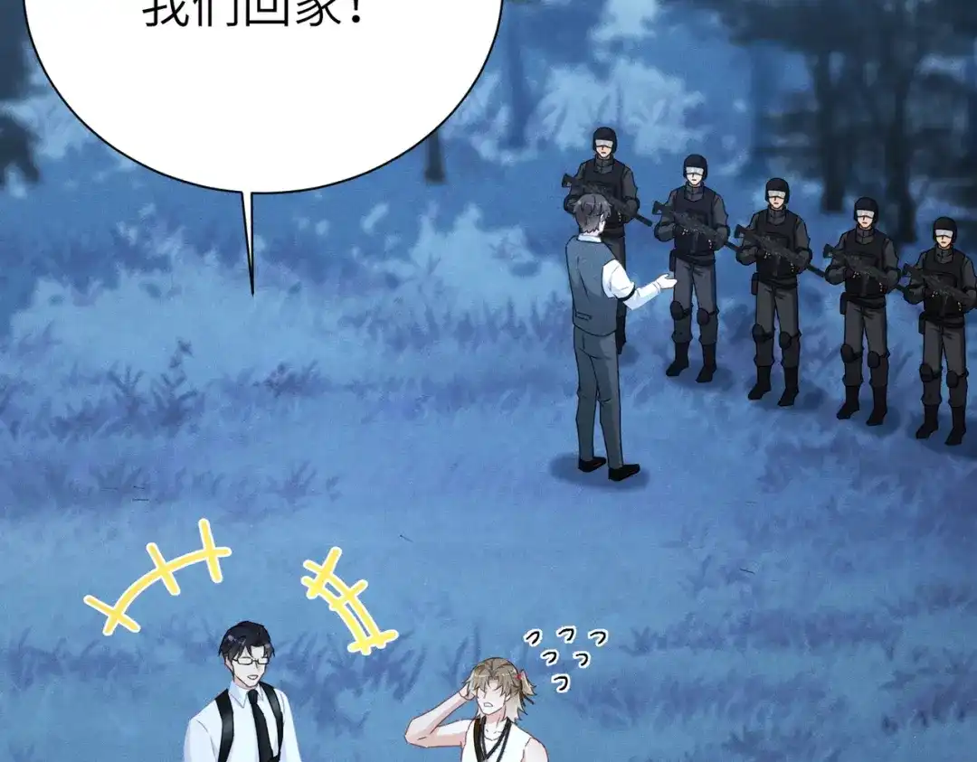 野人驯养指南 第33话： 第138页