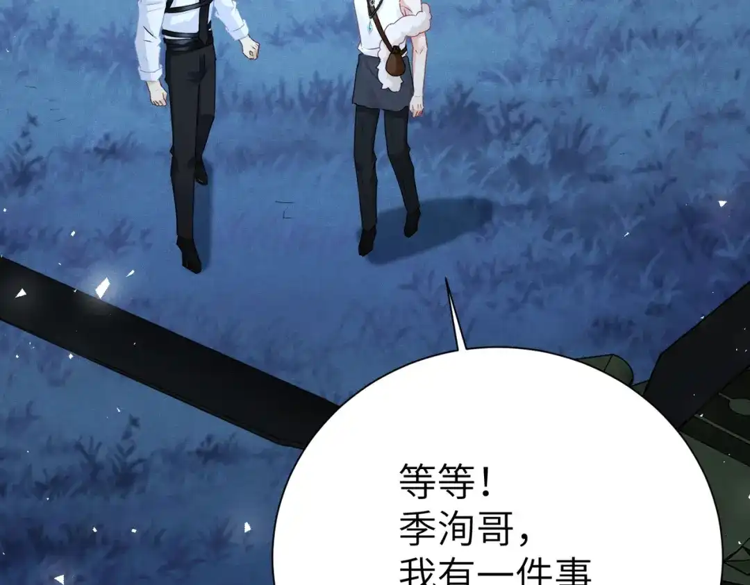 野人驯养指南 第33话： 第139页