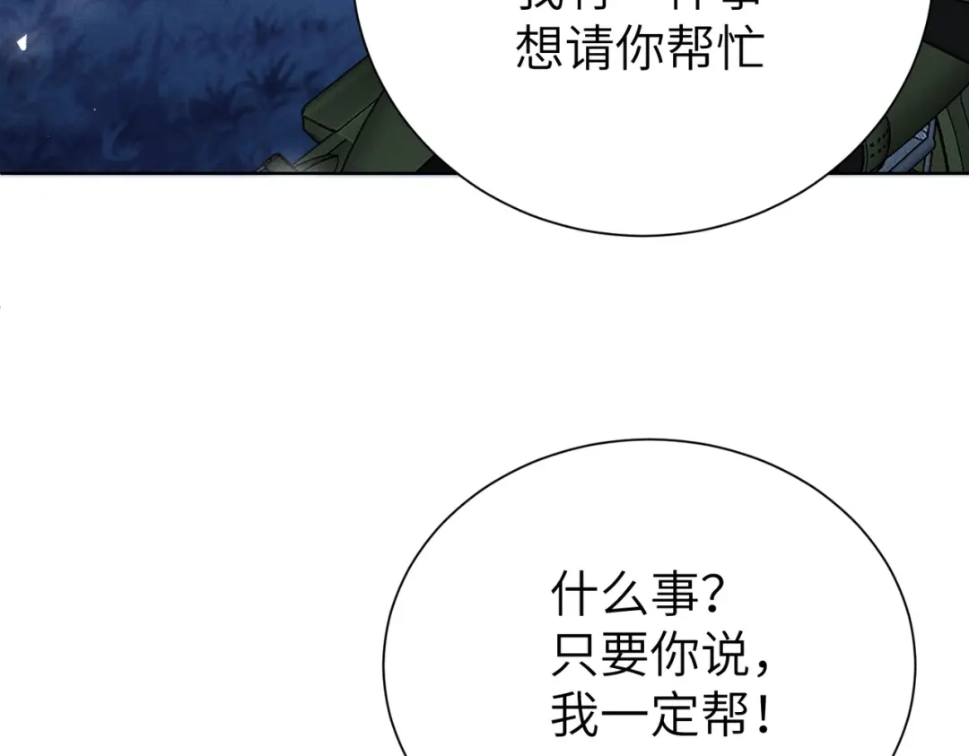 野人驯养指南 第33话： 第140页