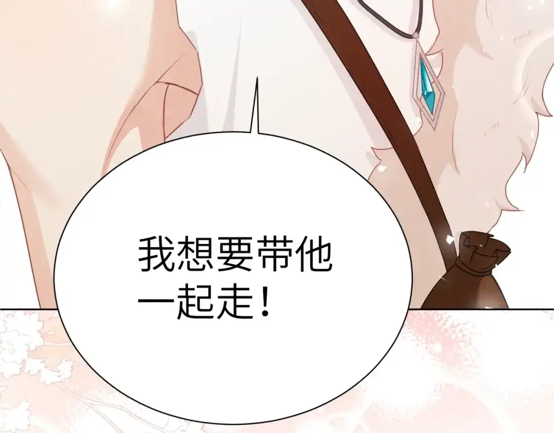 野人驯养指南 第33话： 第146页