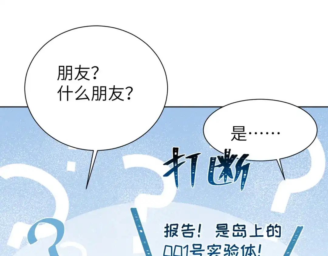 野人驯养指南 第33话： 第148页