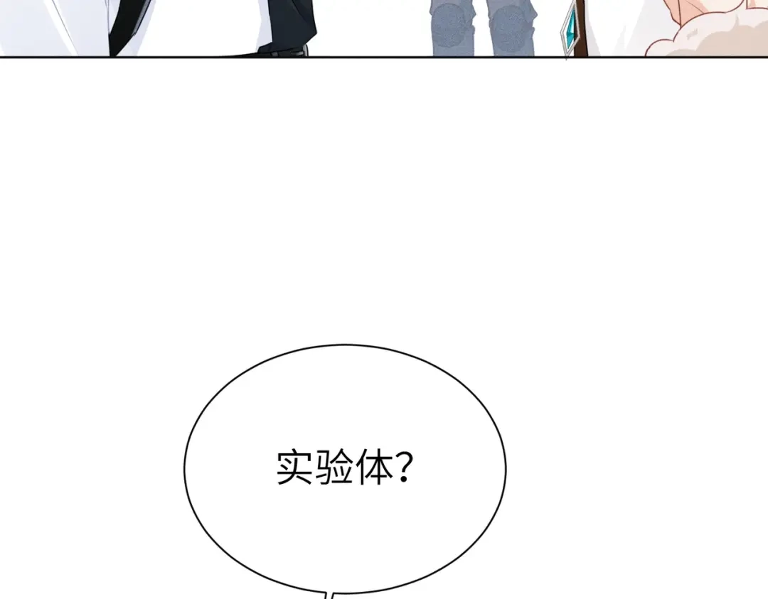 野人驯养指南 第33话： 第150页