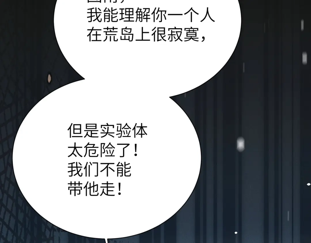野人驯养指南 第33话： 第153页