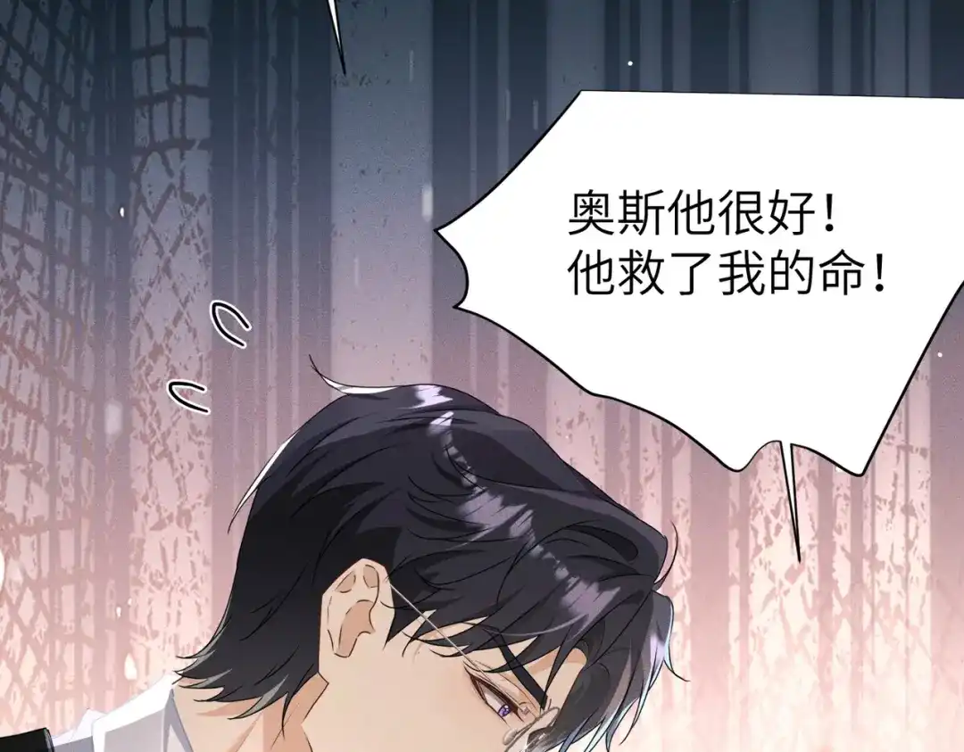 野人驯养指南 第33话： 第154页