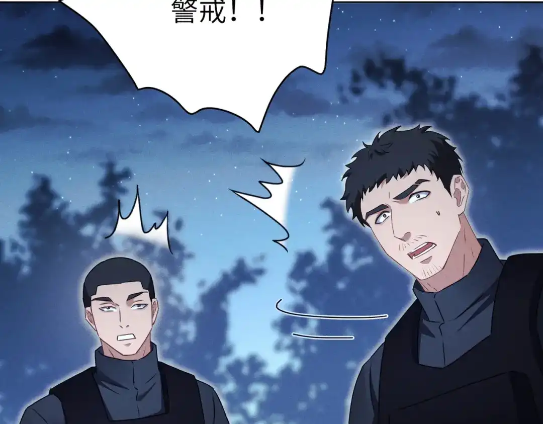 野人驯养指南 第33话： 第16页