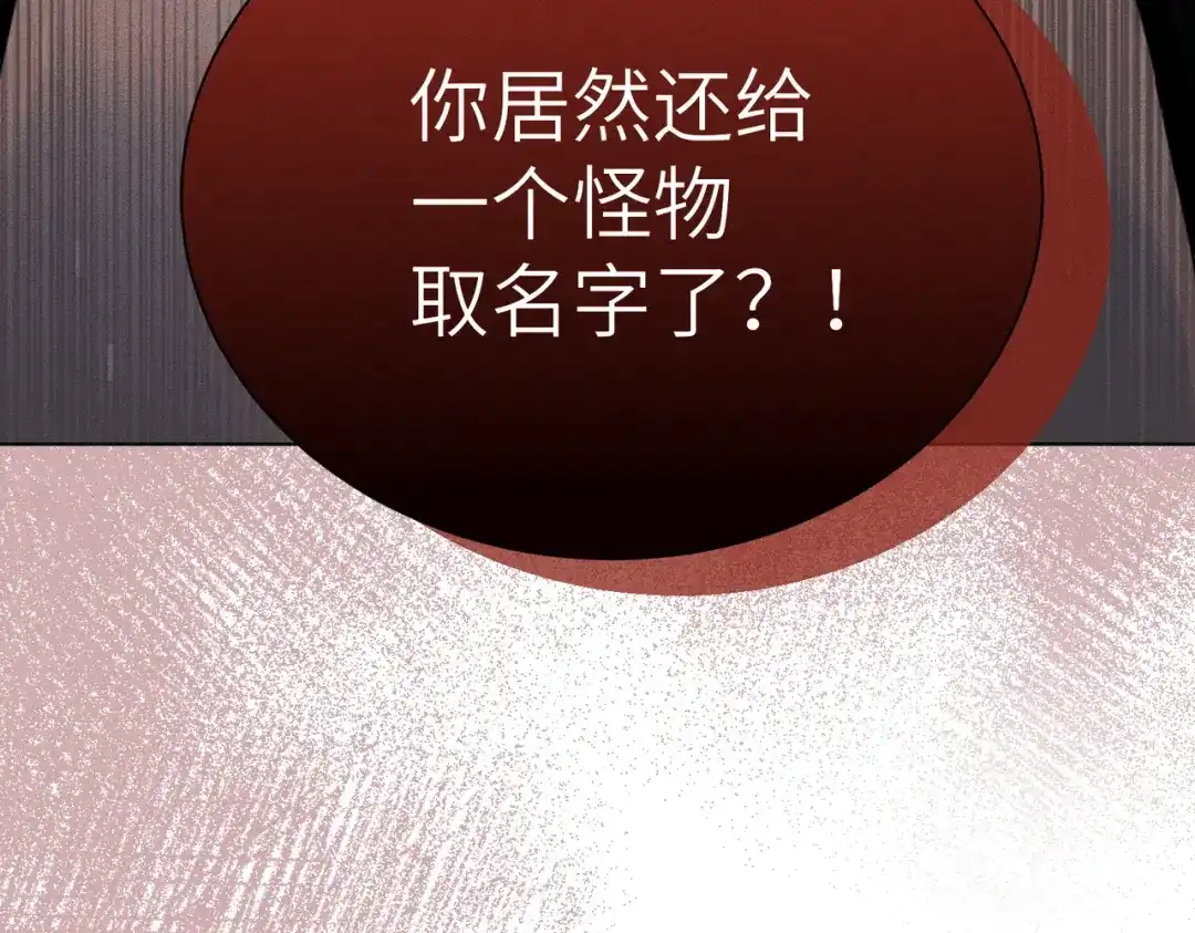 野人驯养指南 第33话： 第161页