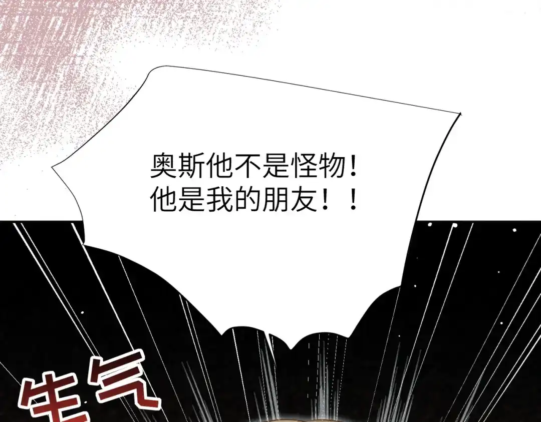 野人驯养指南 第33话： 第162页