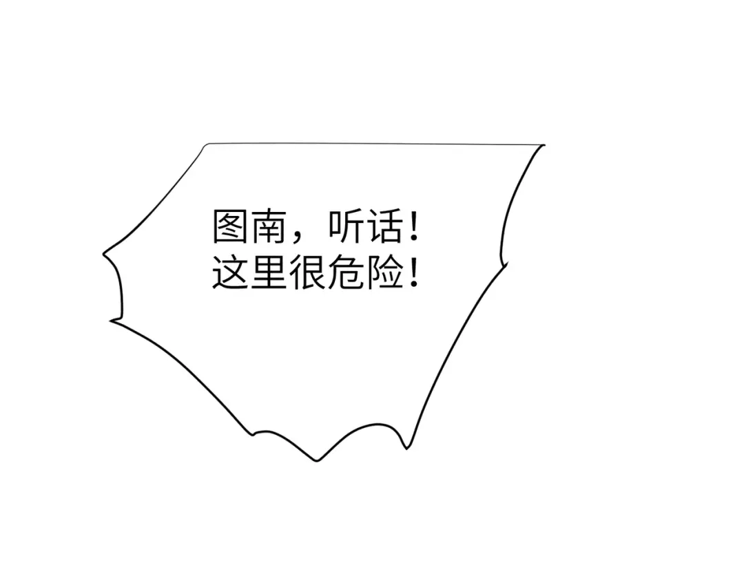 野人驯养指南 第33话： 第166页
